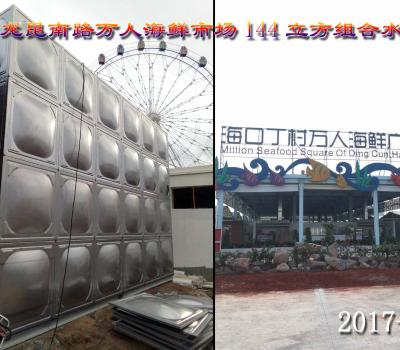?？邶埨ツ下啡f人海鮮廣場144立方組合水箱