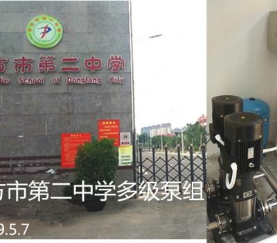 2019.5.7東方市第二中學(xué)多級泵組