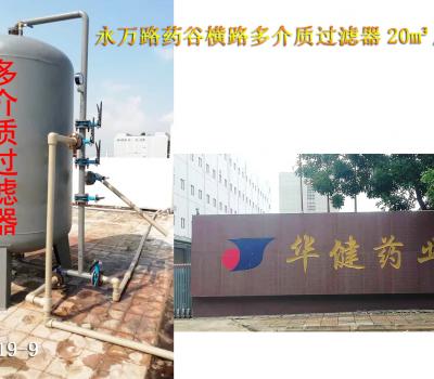 2019年9月?？谟廊f路藥谷橫路多介質(zhì)過濾器20m3/h