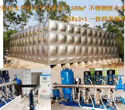 2019年10月澄邁縣太平村太平自來廠500立方米不銹鋼組合水箱、11KWx3+1 一控四變頻供水泵組