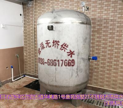 2020.9.5丘海大道華美路1號唐苑別墅2T不銹鋼無塔供水器