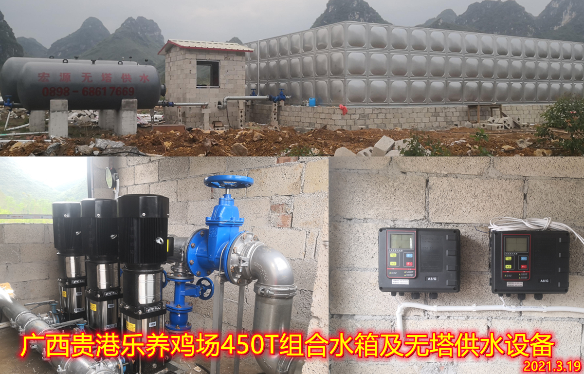 2021.3.19廣西貴港愛咯樂養(yǎng)雞場450T組合水箱及無塔供水設(shè)備