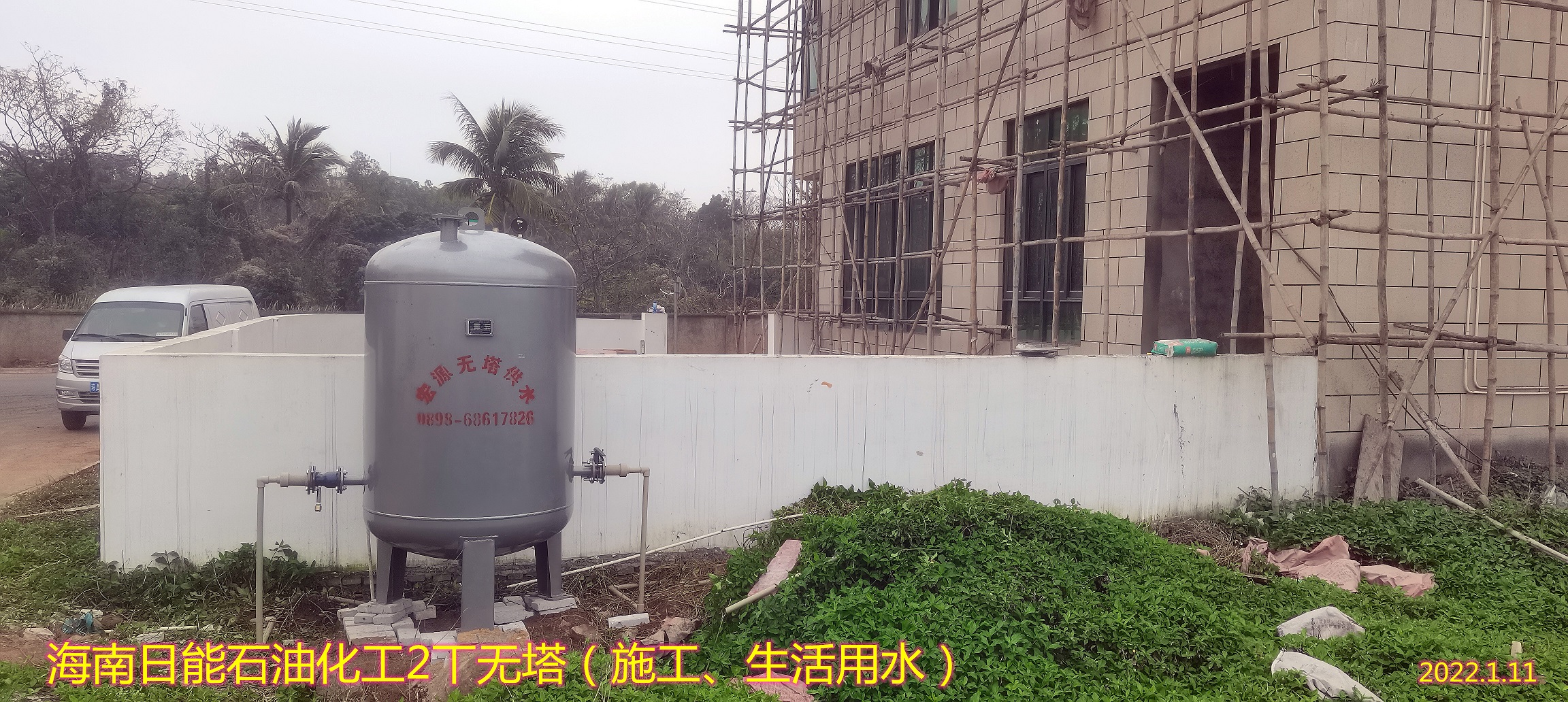 2022.1.11海南日能石油化工廠2T無塔.jpg