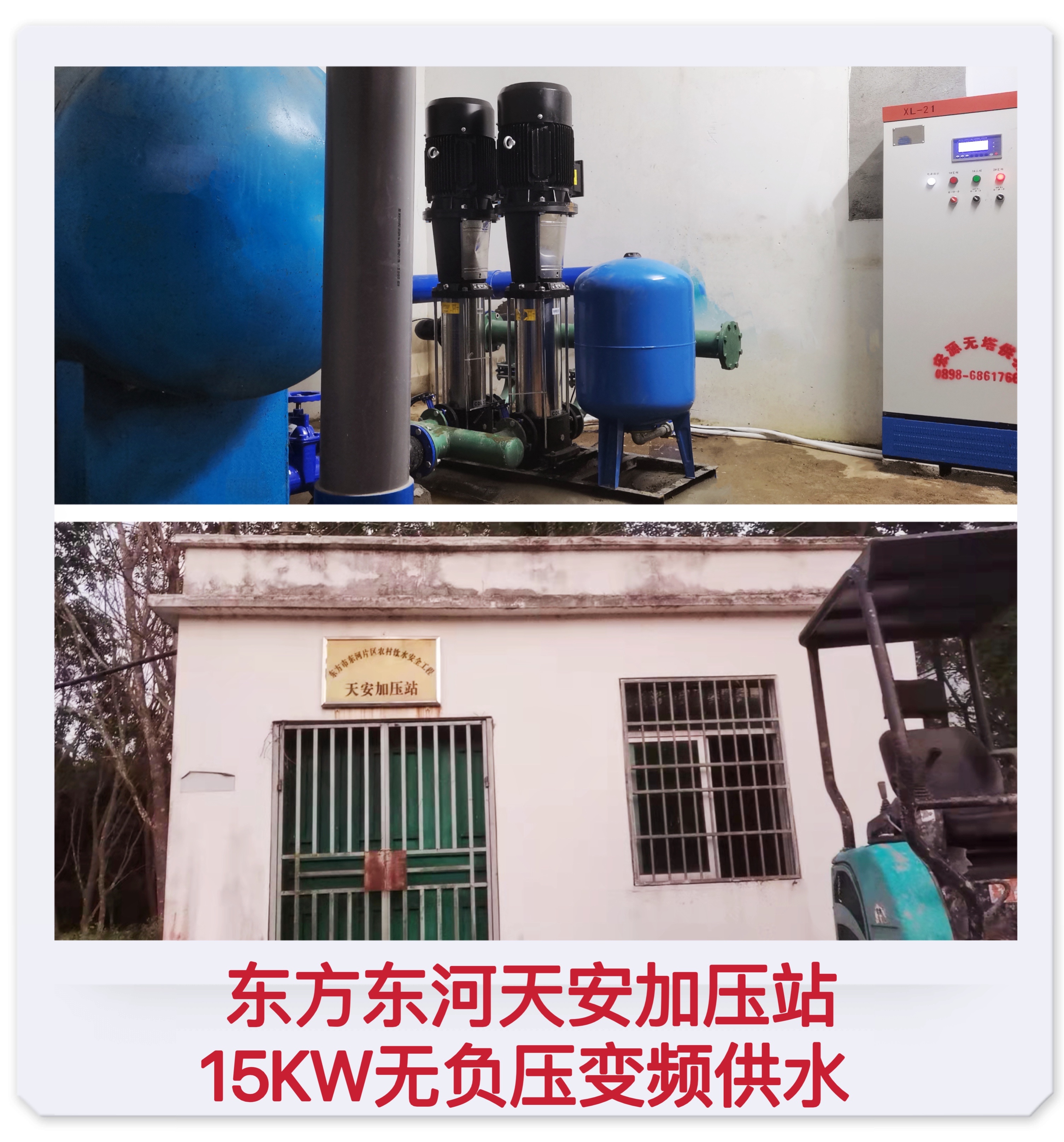 2022.4.8東方東河天安加壓站15Kw無負(fù)壓變頻供水