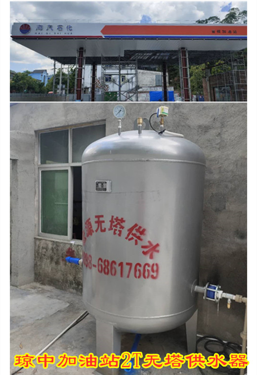 2020.7.28海南瓊中加油站2T不銹鋼無塔供水器