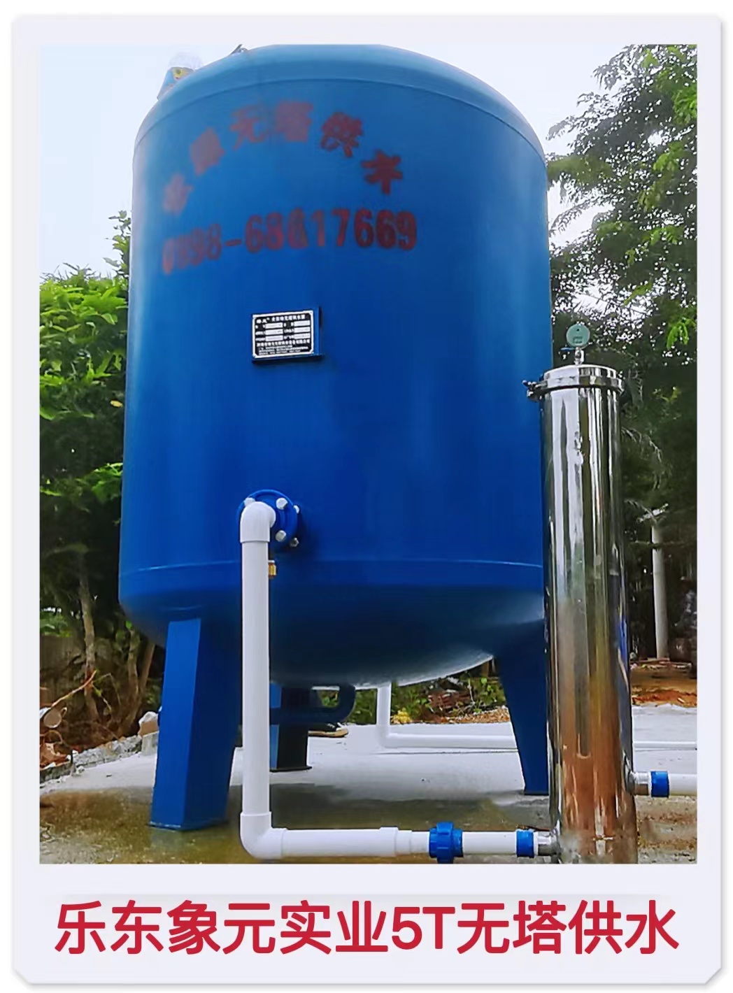 2022.6.14樂東象元實(shí)業(yè)5T無塔供水器