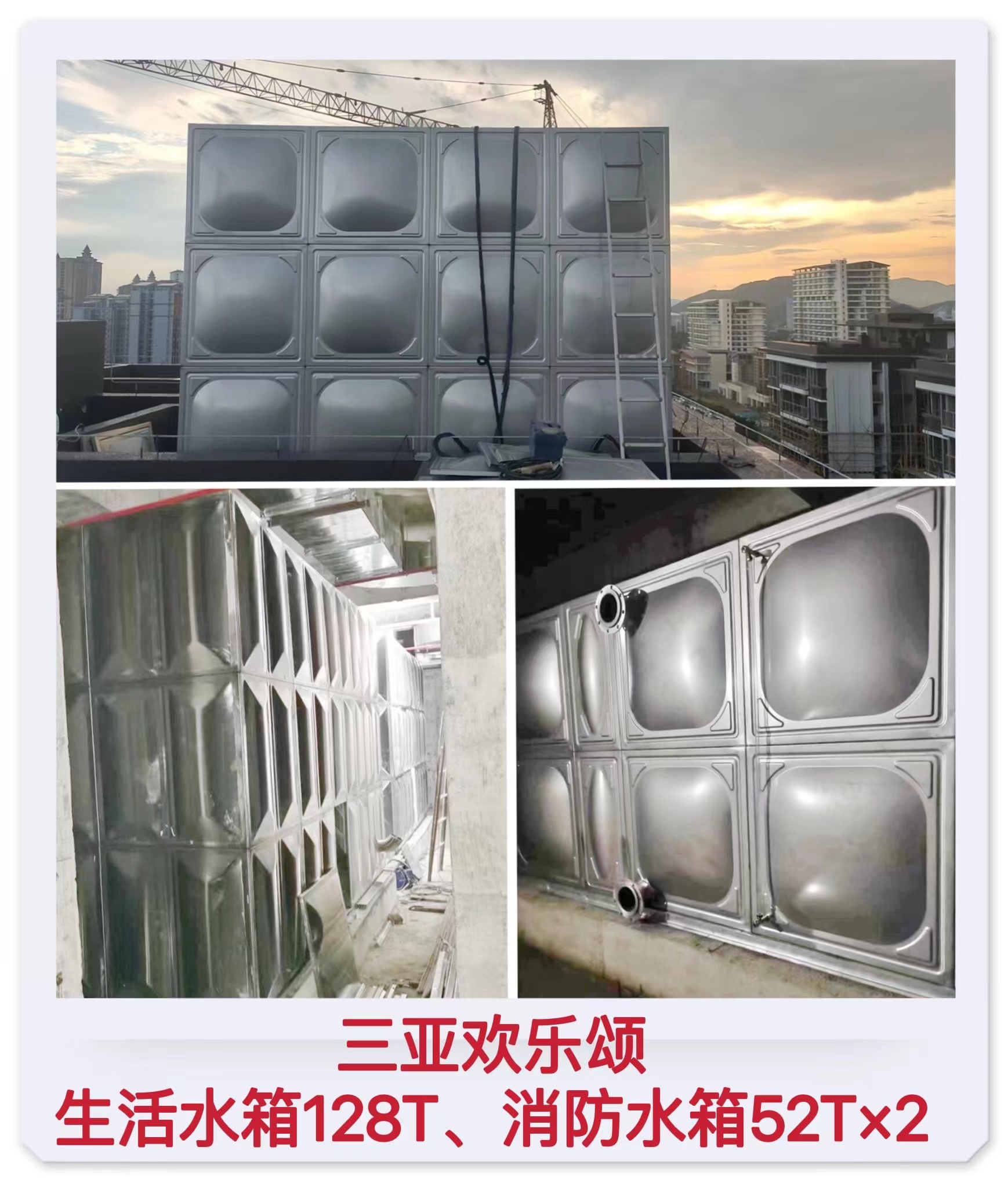 2022.7.7三亞歡樂頌生活水箱128T、消防水箱52Tx2