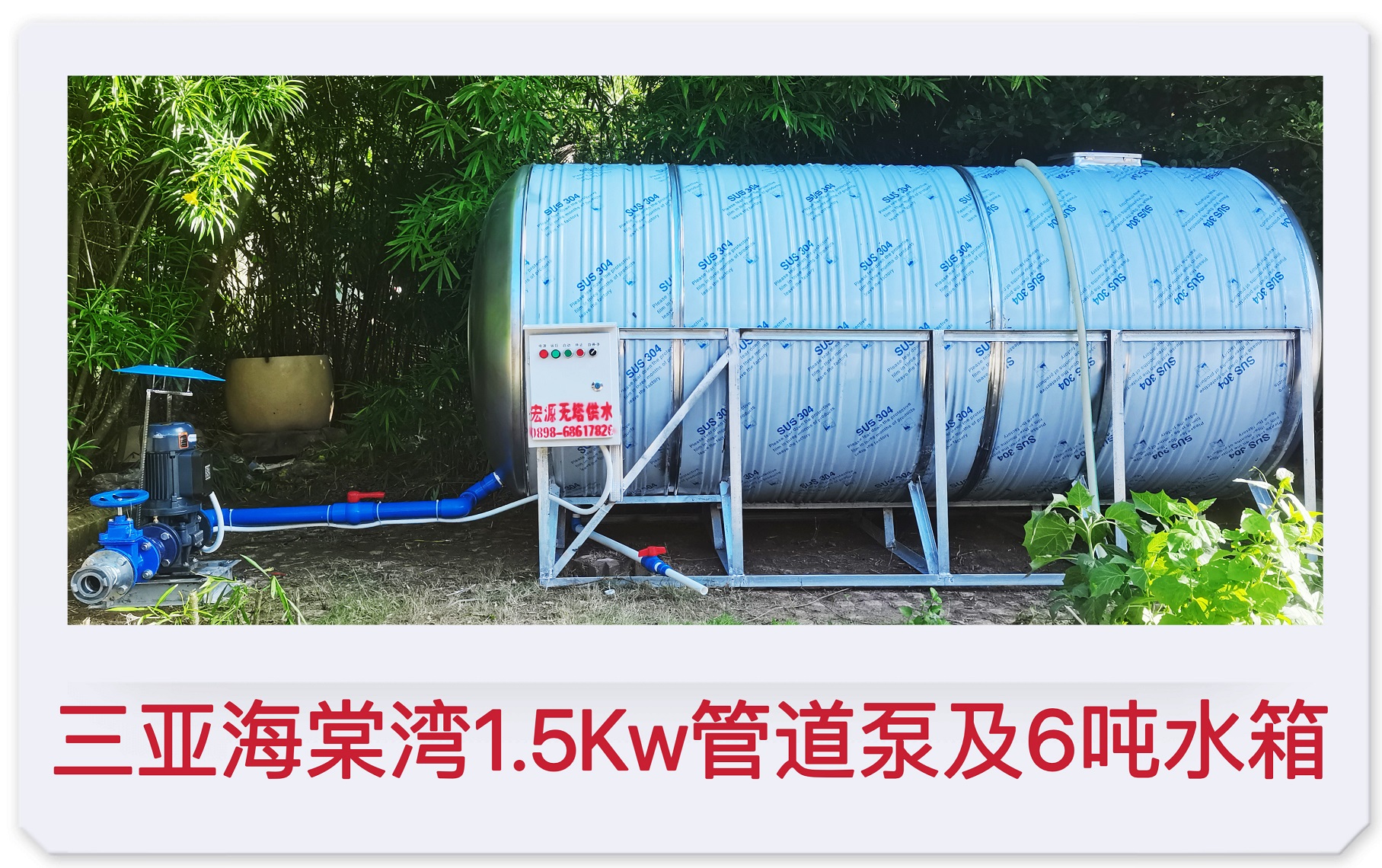2022.7.15三亞海棠灣1.5Kw管道泵及6T水箱