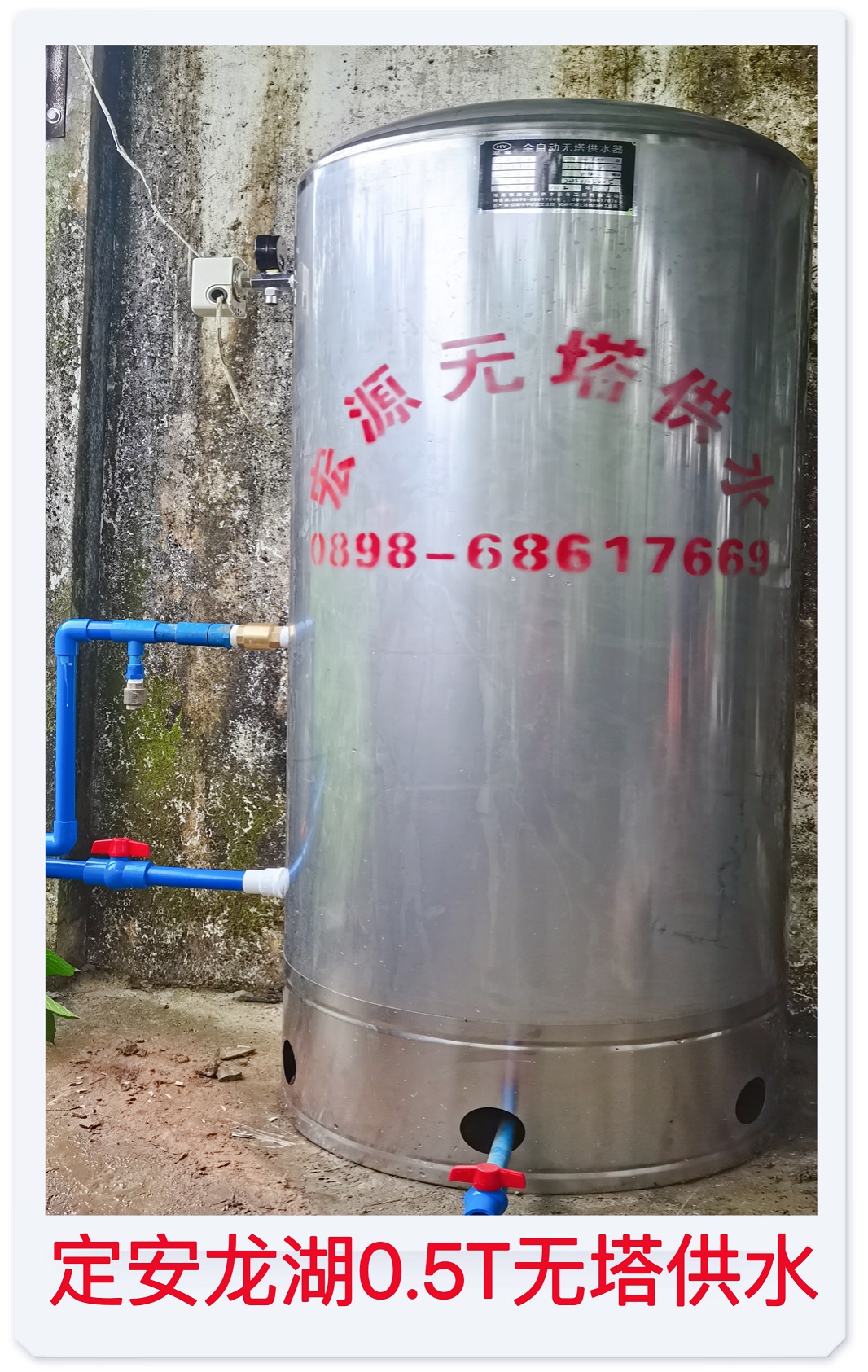 2022.9.30定安龍湖0.5T無塔供水器