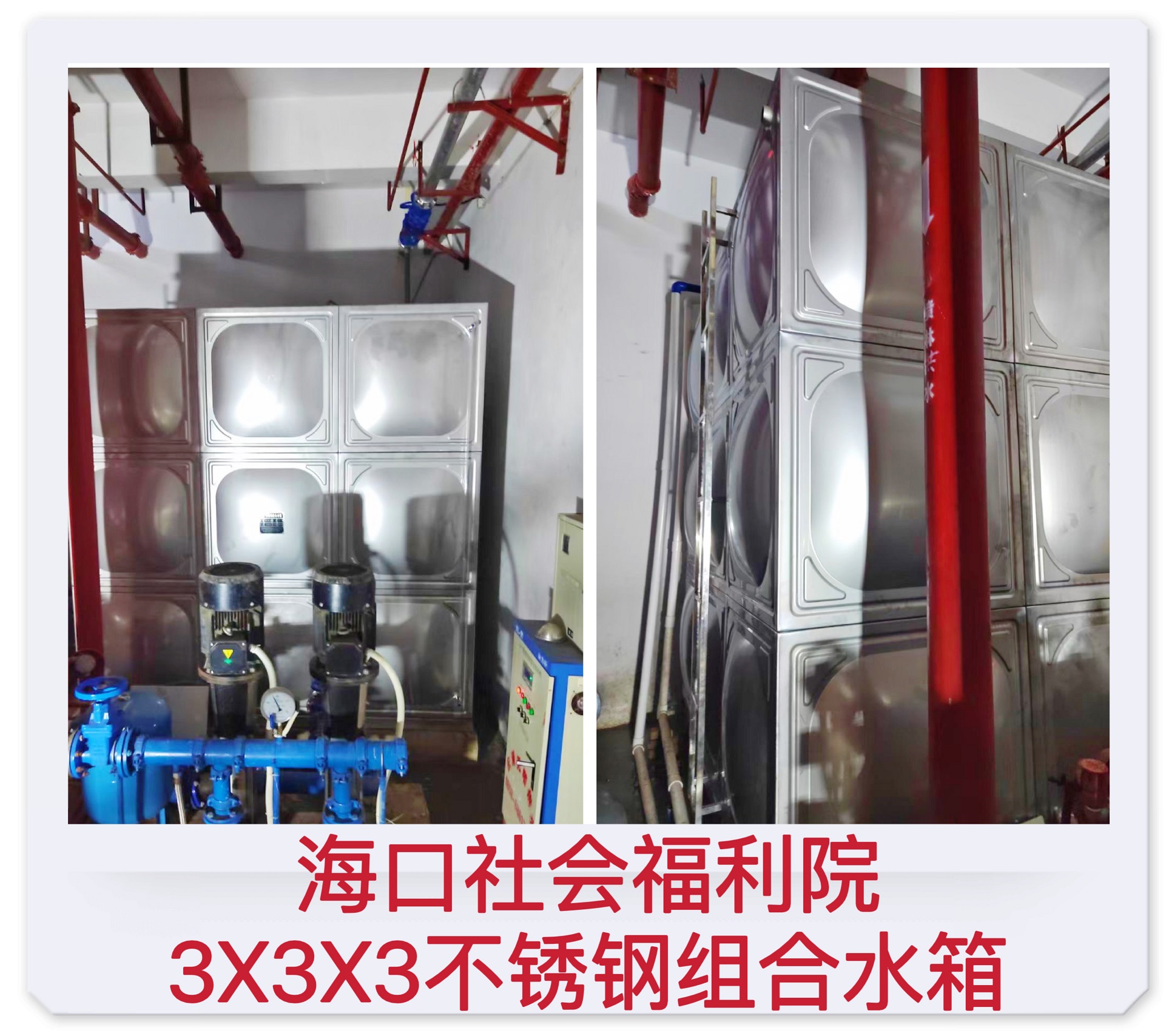 2022.10.21海口社會福利院不銹鋼組合水箱3x3x3