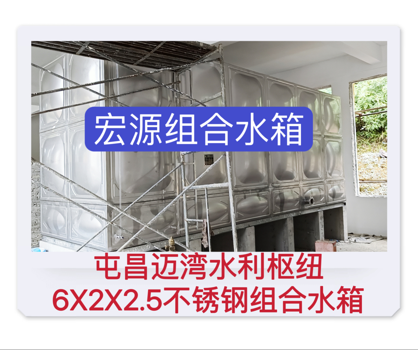 2022.10.19屯昌邁灣水利樞紐組合水箱6x2x2.5