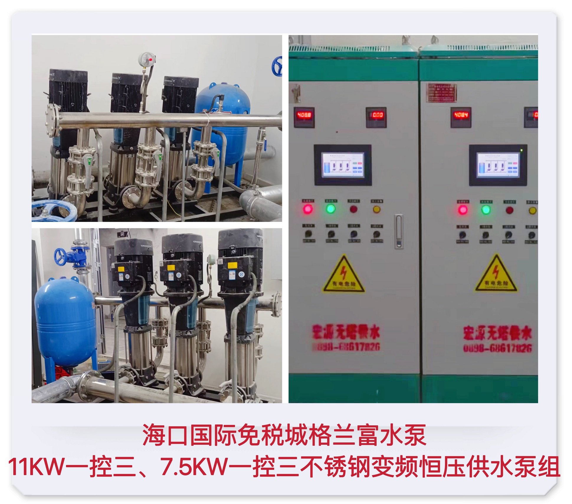 2022.10.24?？趪H免稅城變頻恒壓供水泵組