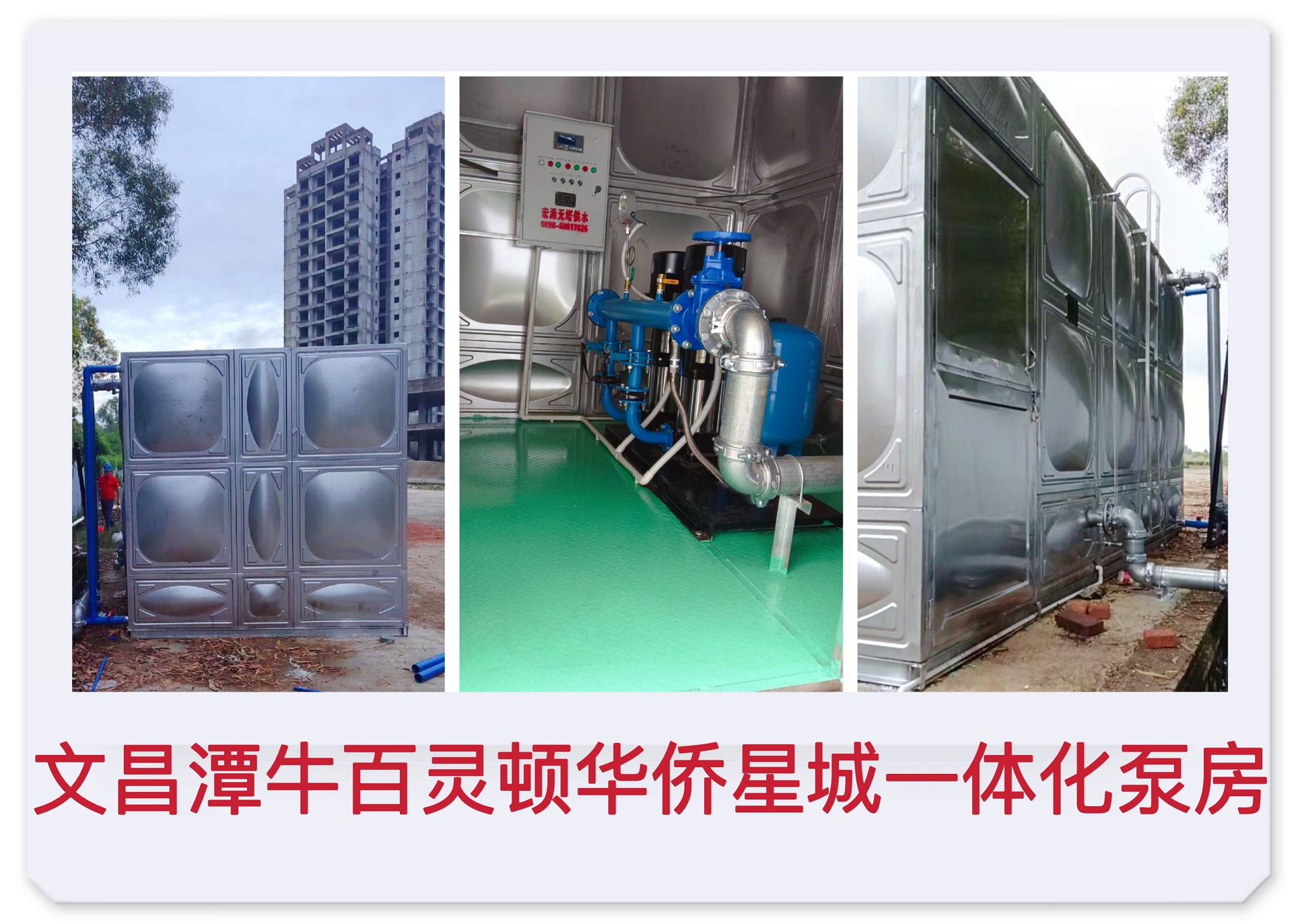 2022.11.7譚牛華僑農(nóng)場一體化泵房