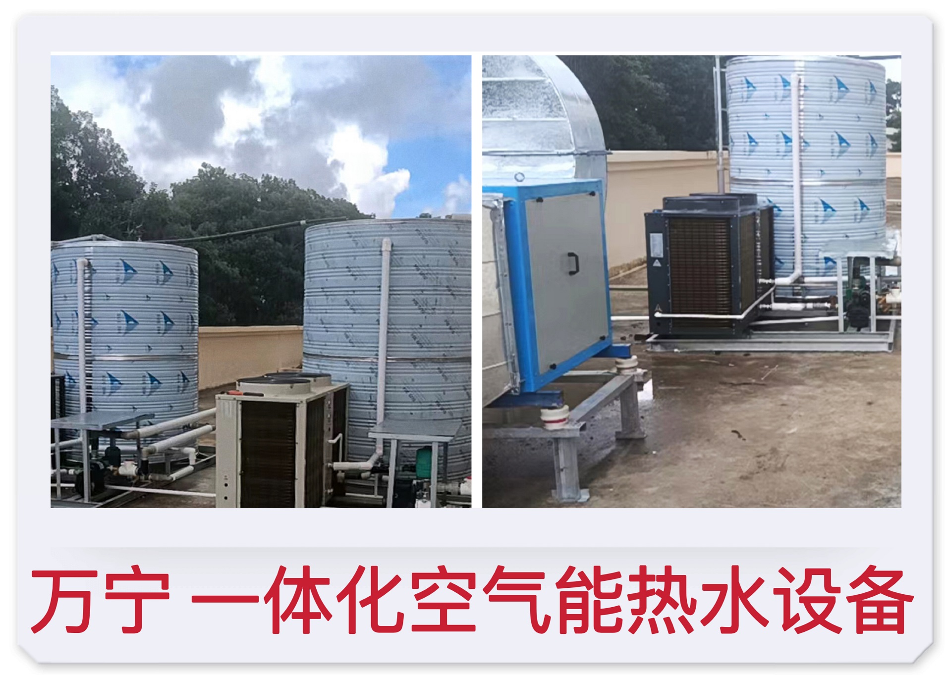 2022.11.25萬寧一體化空氣能熱水設(shè)備