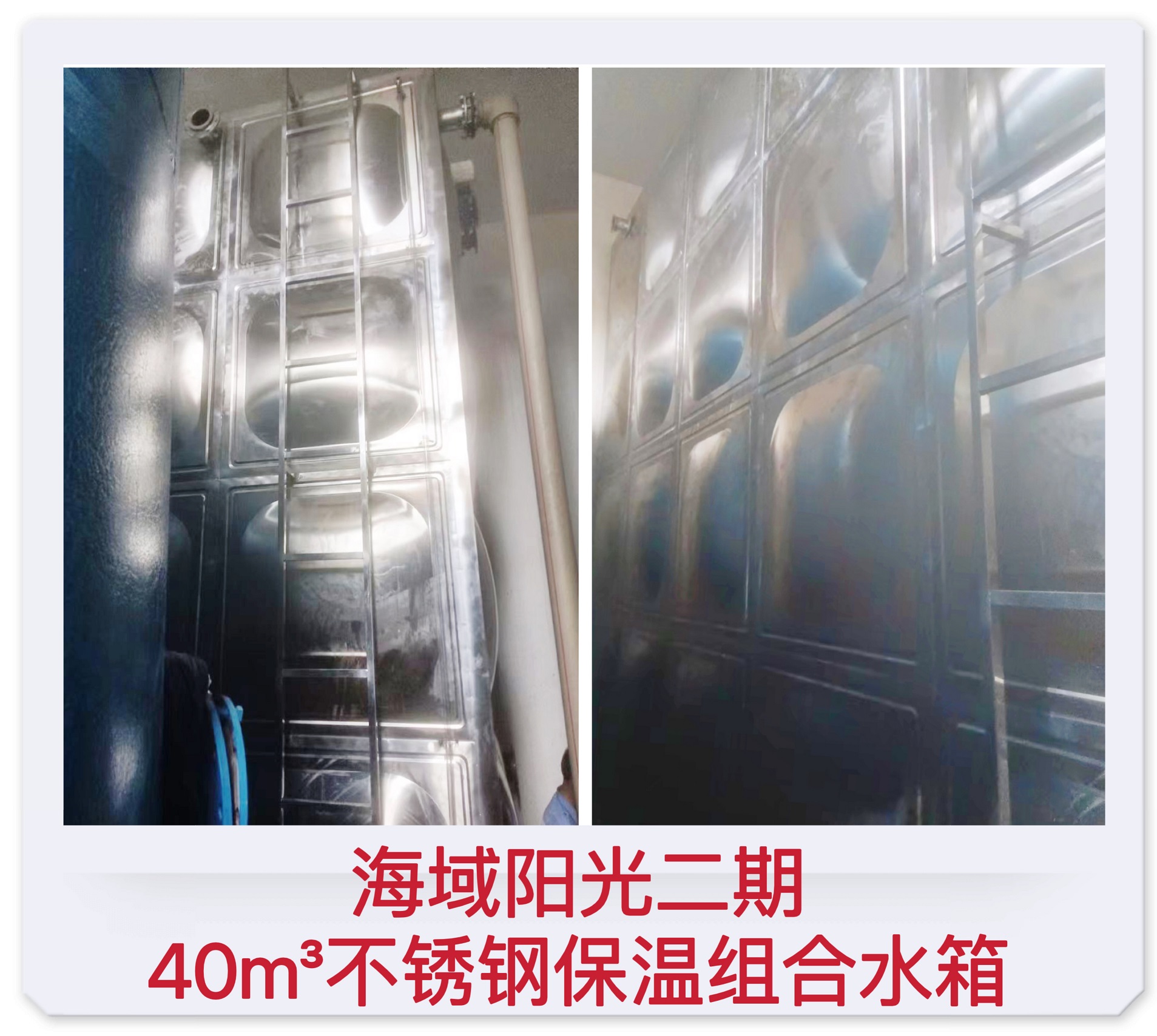 2022.11.25海域陽光40立方保溫組合水箱