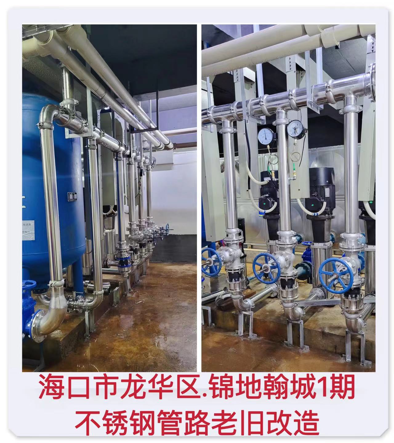 2022.12.2?？?錦地翰城小區(qū)，老舊恒壓供水管路更換為不銹鋼恒壓供水