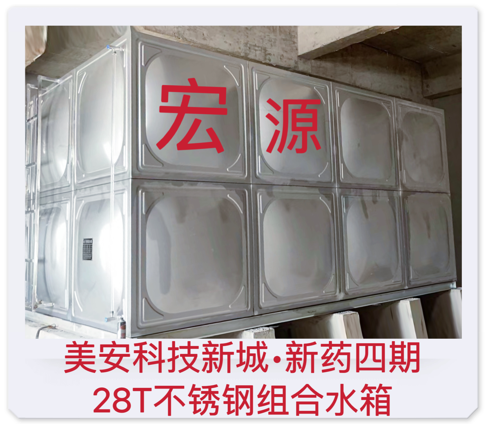 2023.02.25美安科技新藥四期28T不銹鋼組合水箱