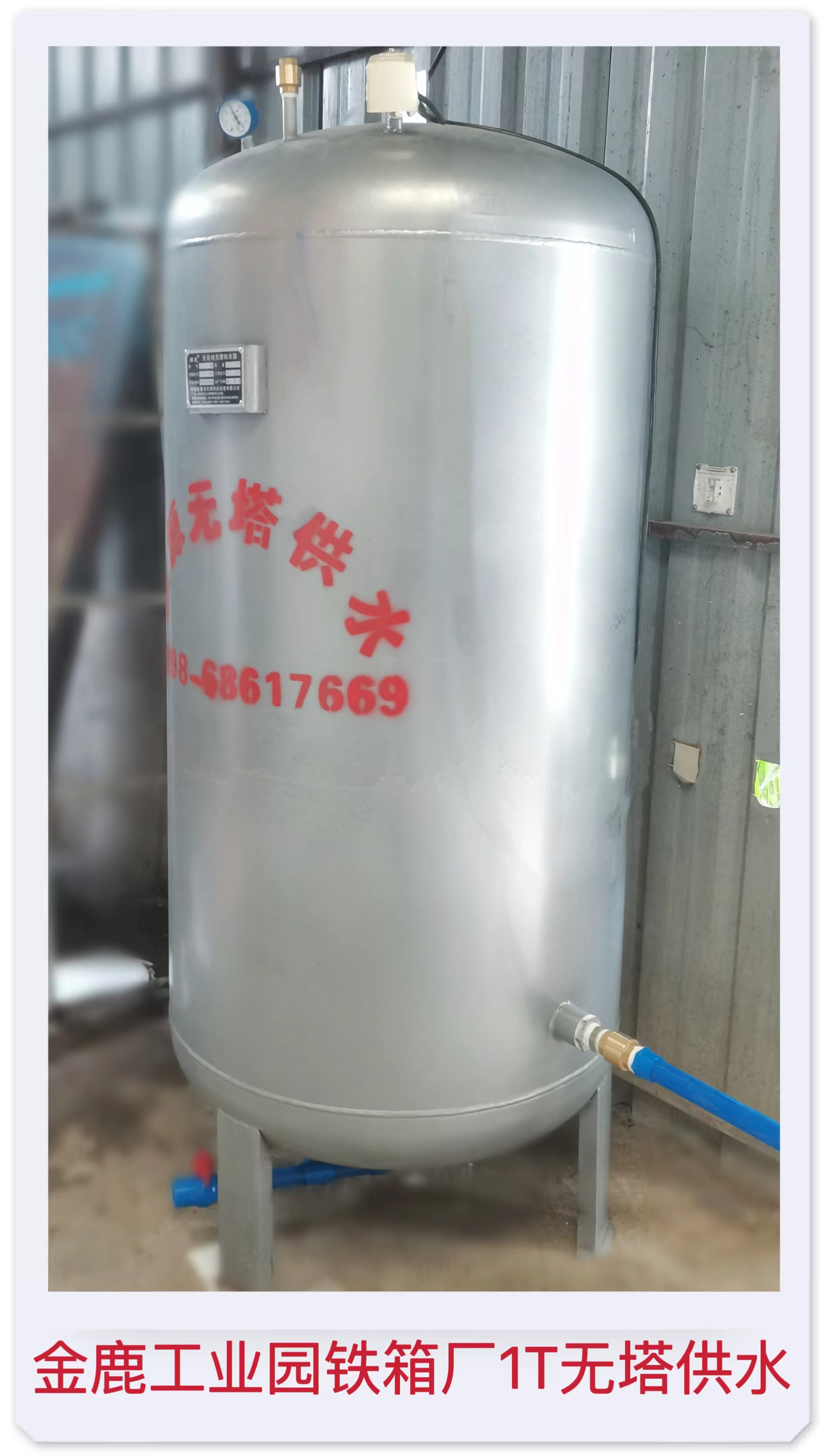 2023.3.13 金鹿工業(yè)園鐵箱廠1T無塔供水