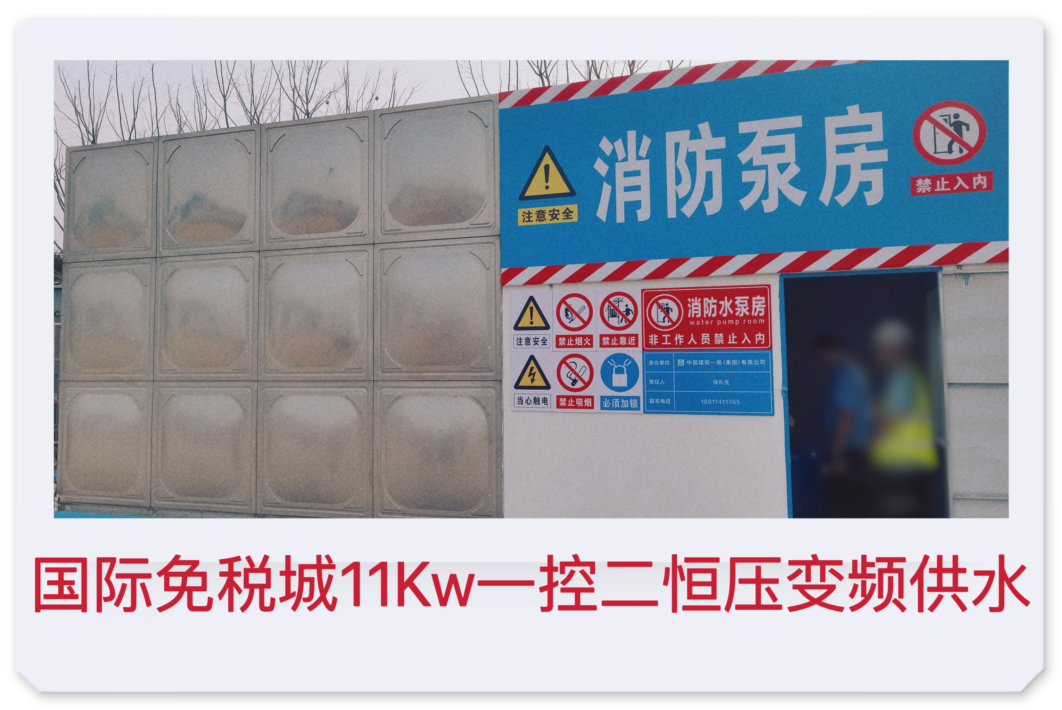 2023.3.8免稅城11Kw一控二恒壓變頻供水
