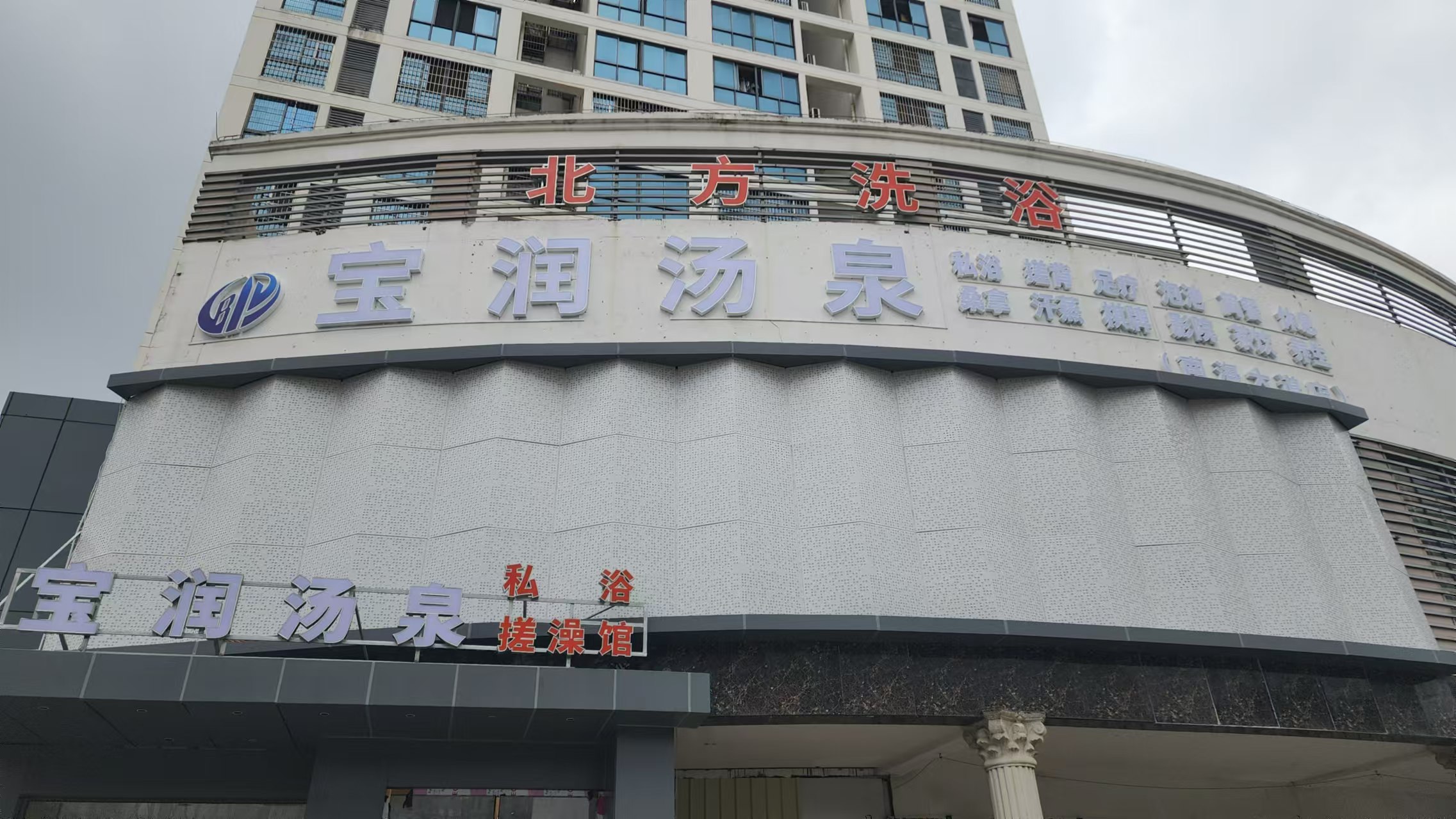 2024.11.11海口秀英寶潤(rùn)湯泉洗浴中心熱水設(shè)備安裝完成 (3).jpg