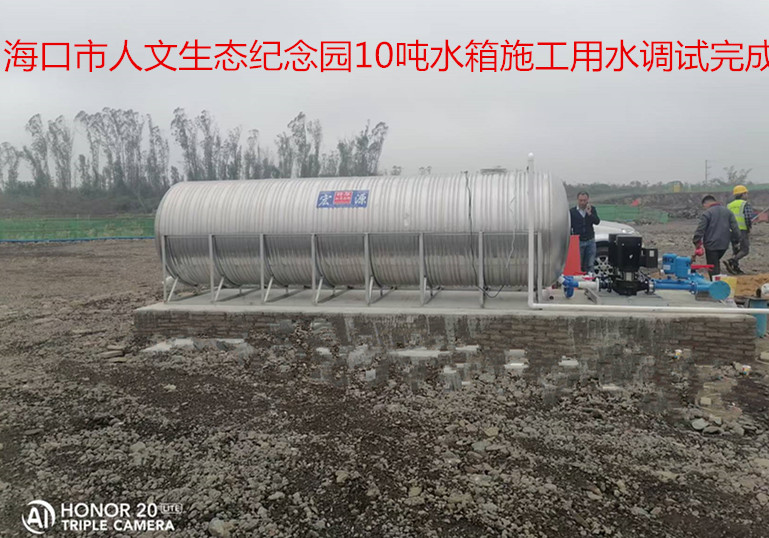 2025.3.10海口市人文生態(tài)紀(jì)念園10噸水箱施工用水安裝完成