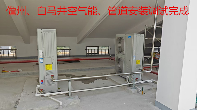 2025.3.15儋州、白馬井空氣能、管道安裝調(diào)試完成