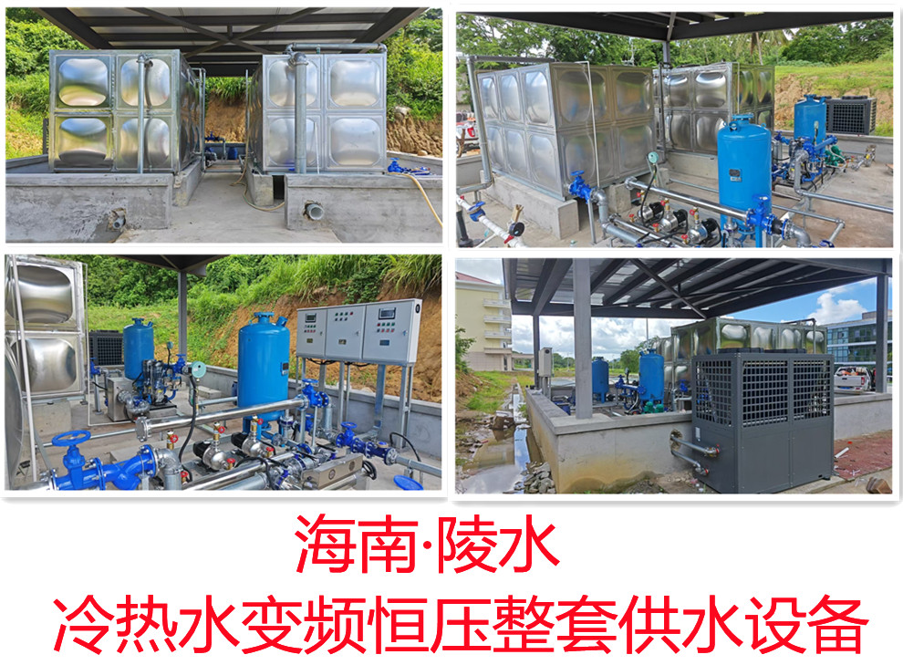 2025.6.27海南·陵水冷熱水變頻恒壓整套供水設(shè)備