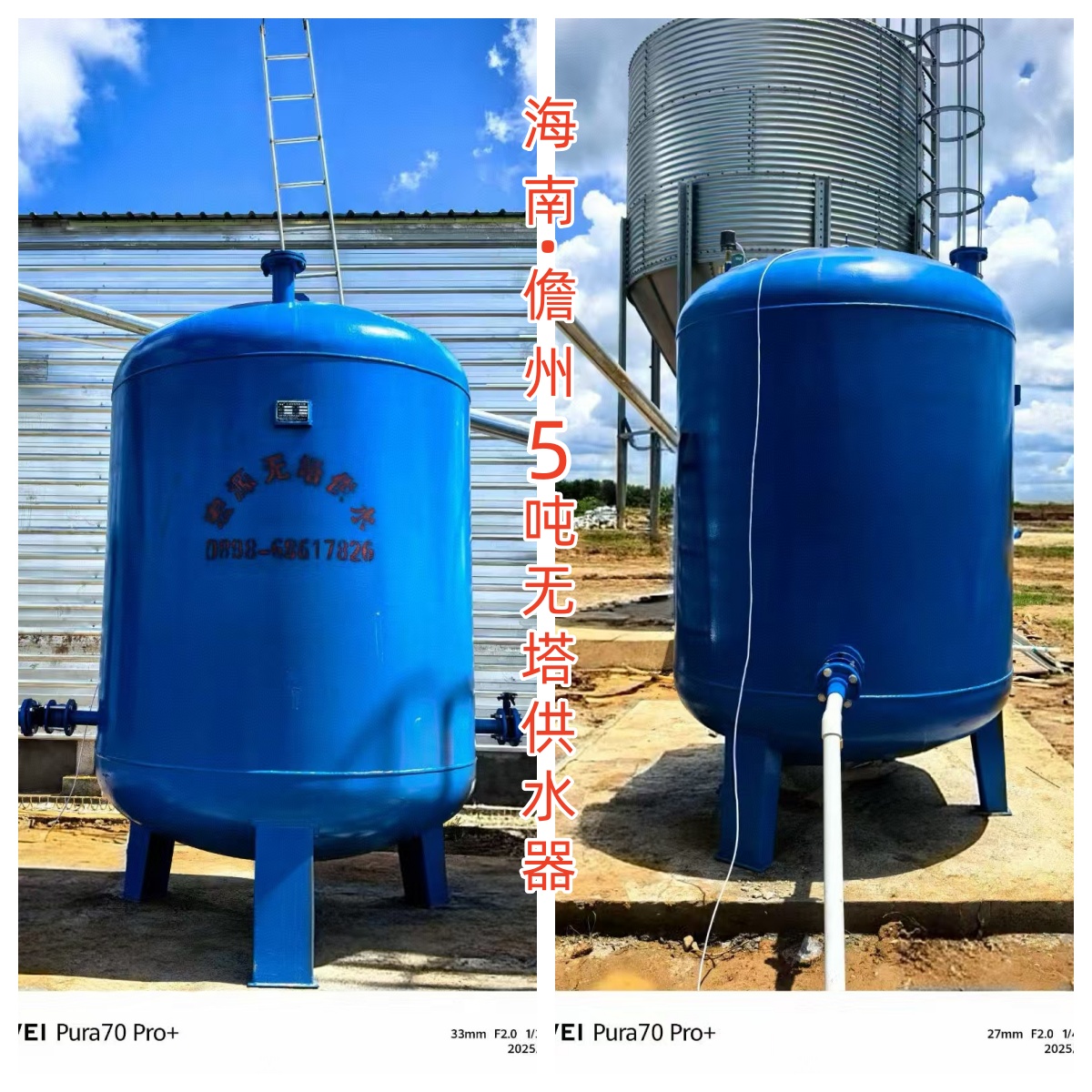 2025.8.28海南?儋州5T無塔供水器