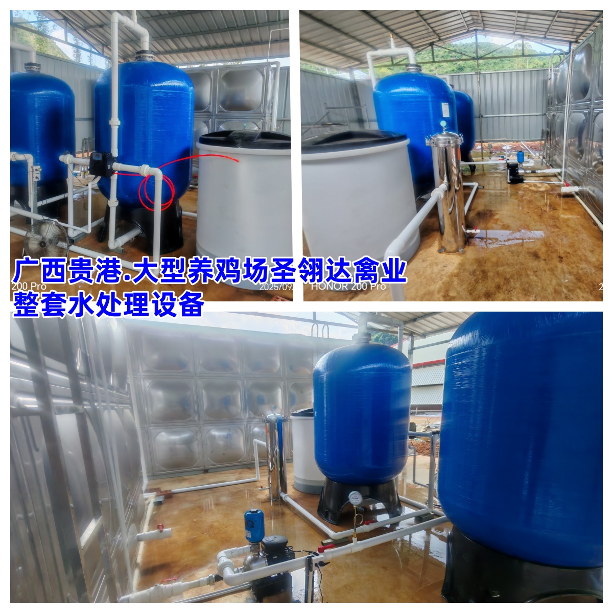 2025.9.5 廣西.貴港大型養(yǎng)雞場圣翎達禽業(yè)整套水處理設備
